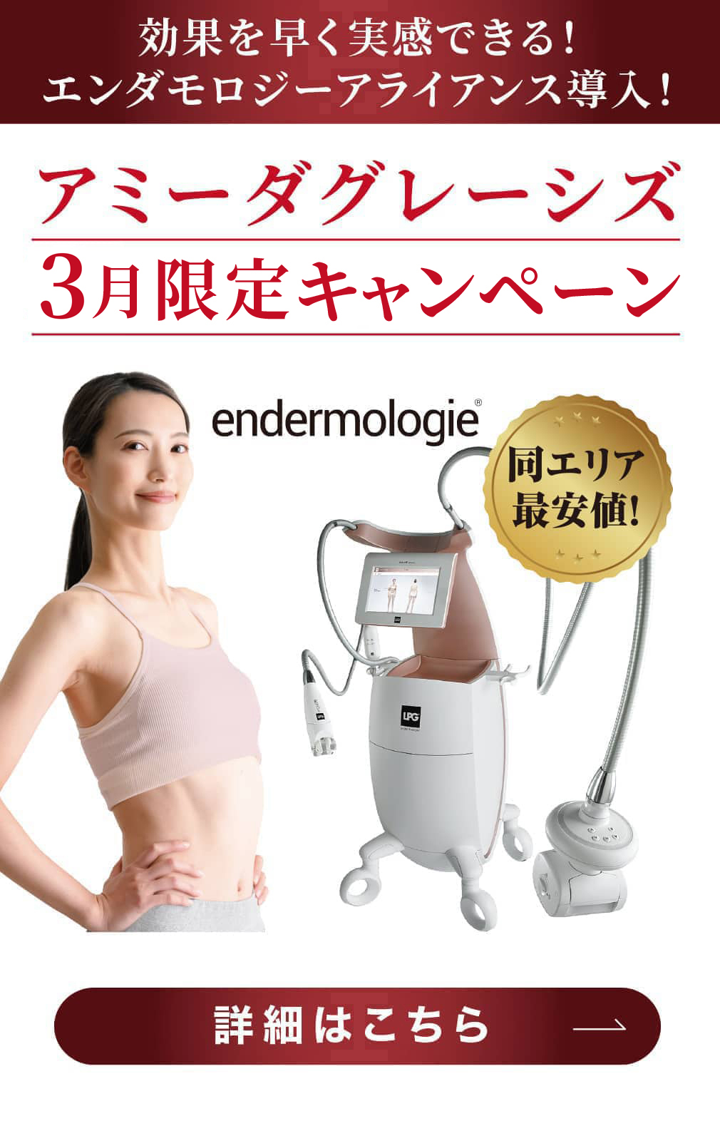 アミーダグレーシズ