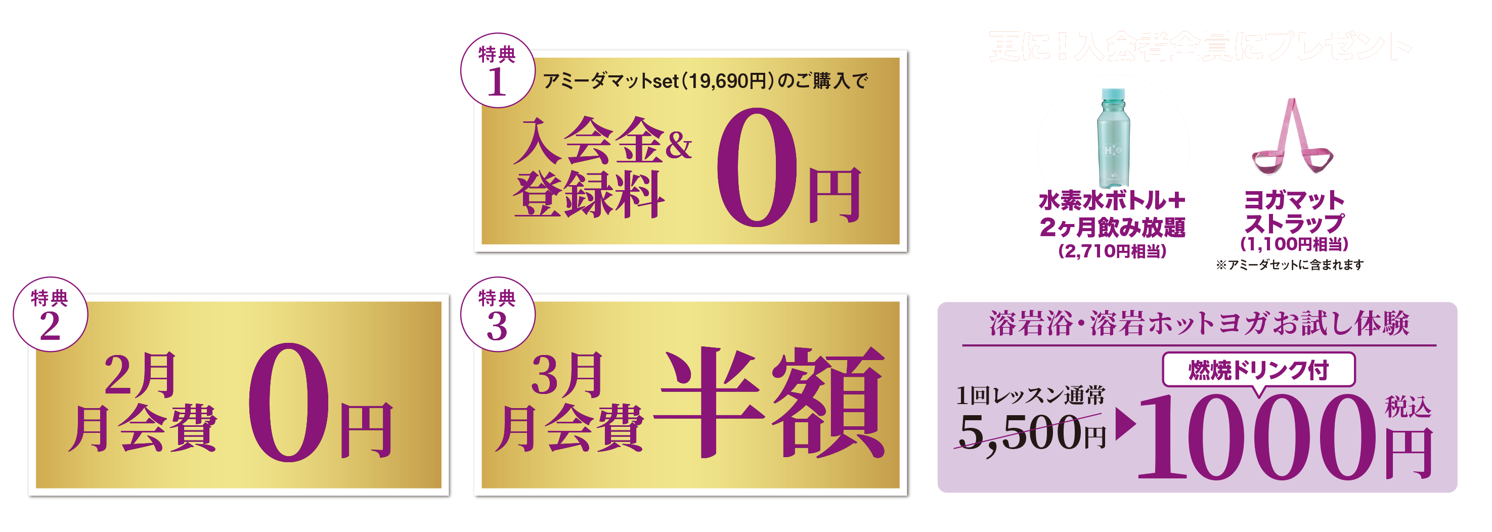 02月スペシャルキャンペーン
