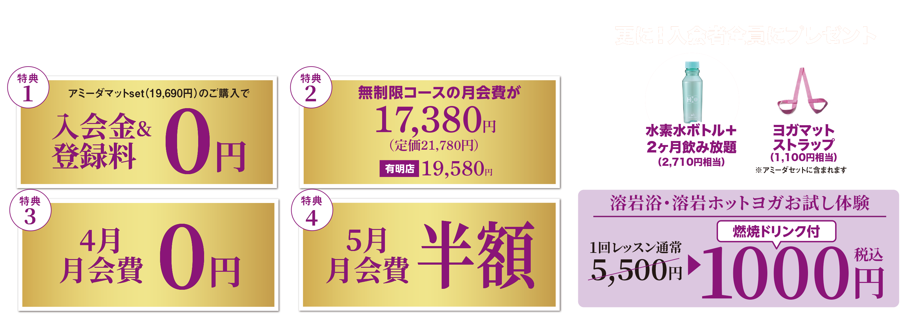 04月スペシャルキャンペーン