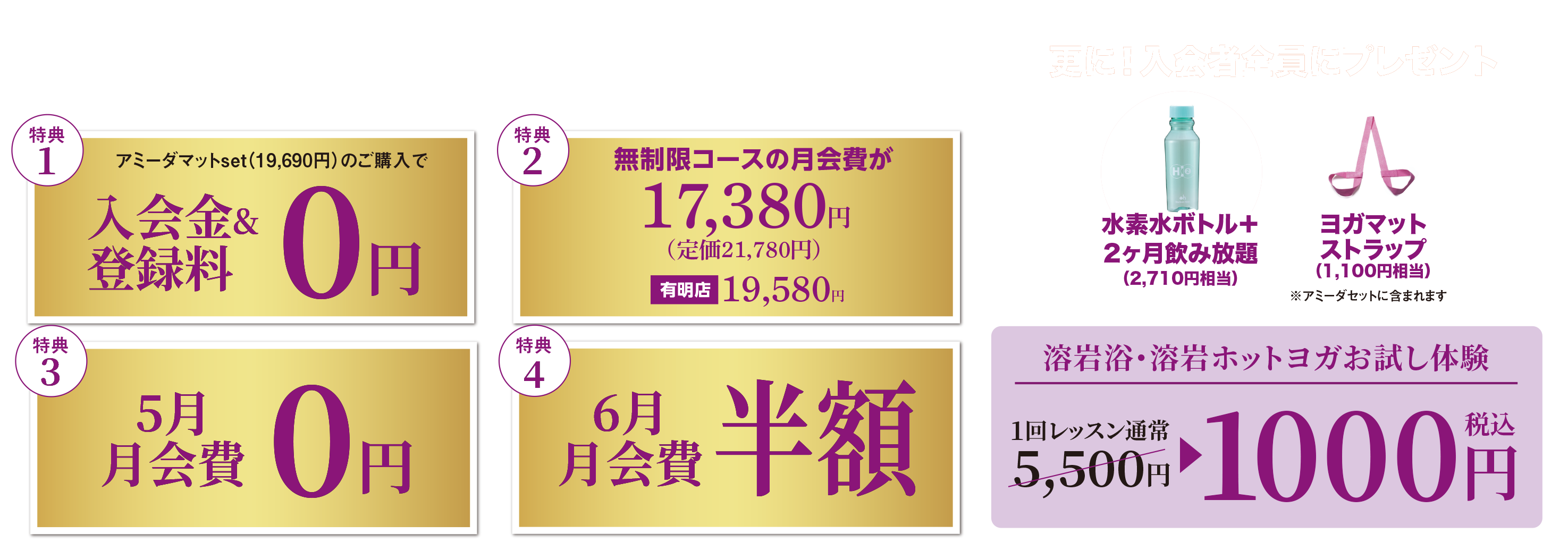 05月スペシャルキャンペーン
