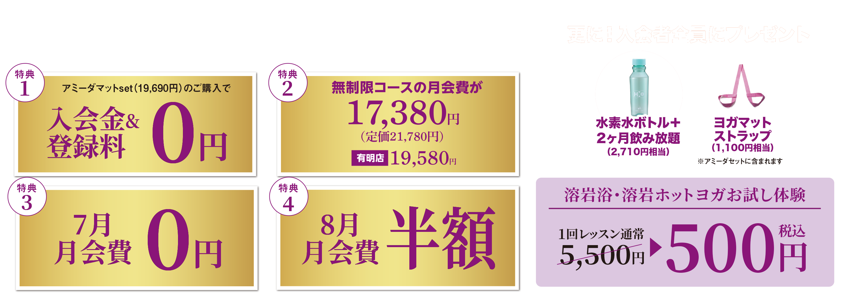 07月スペシャルキャンペーン