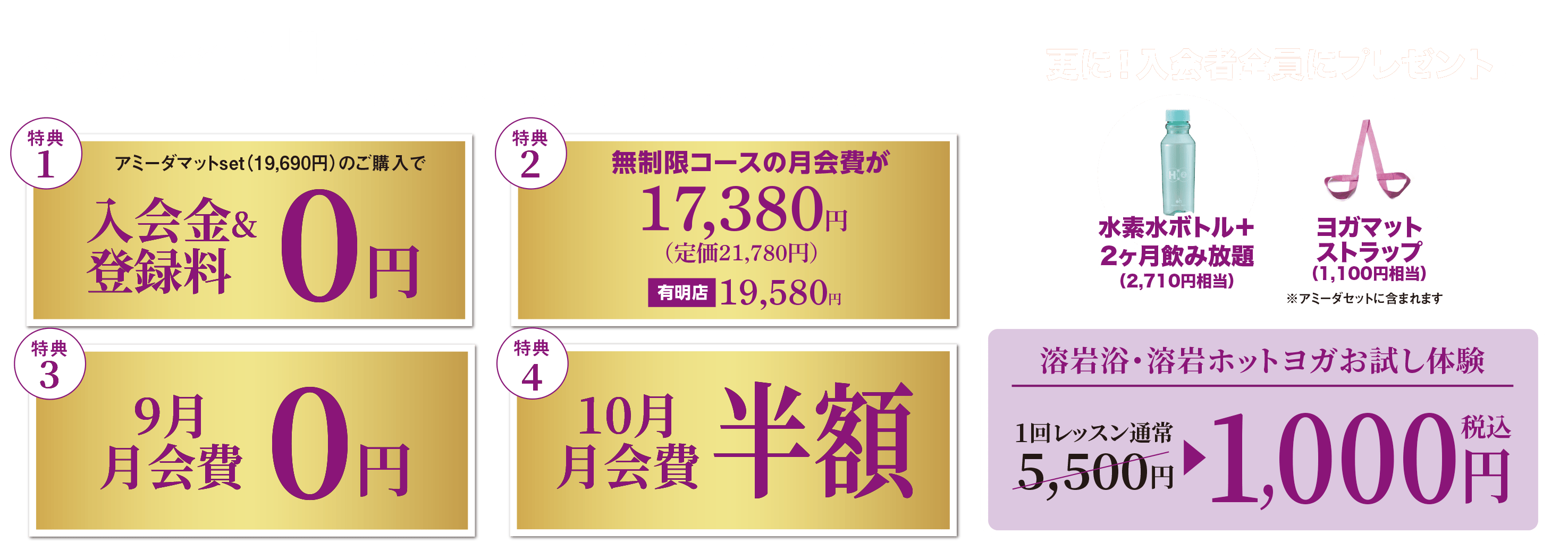 09月スペシャルキャンペーン