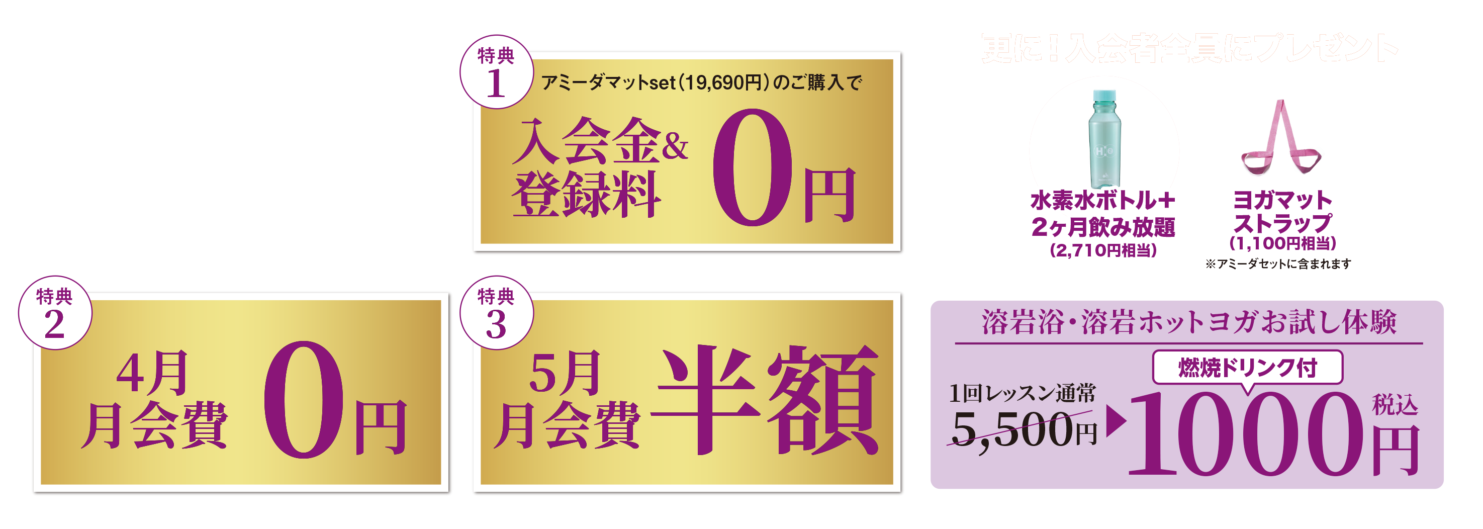 2月年始スペシャルキャンペーン