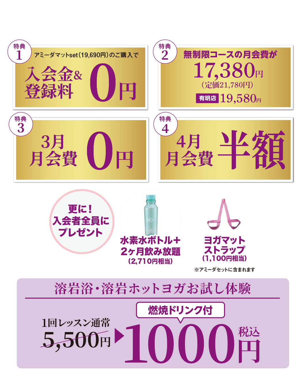 03月スペシャルキャンペーン