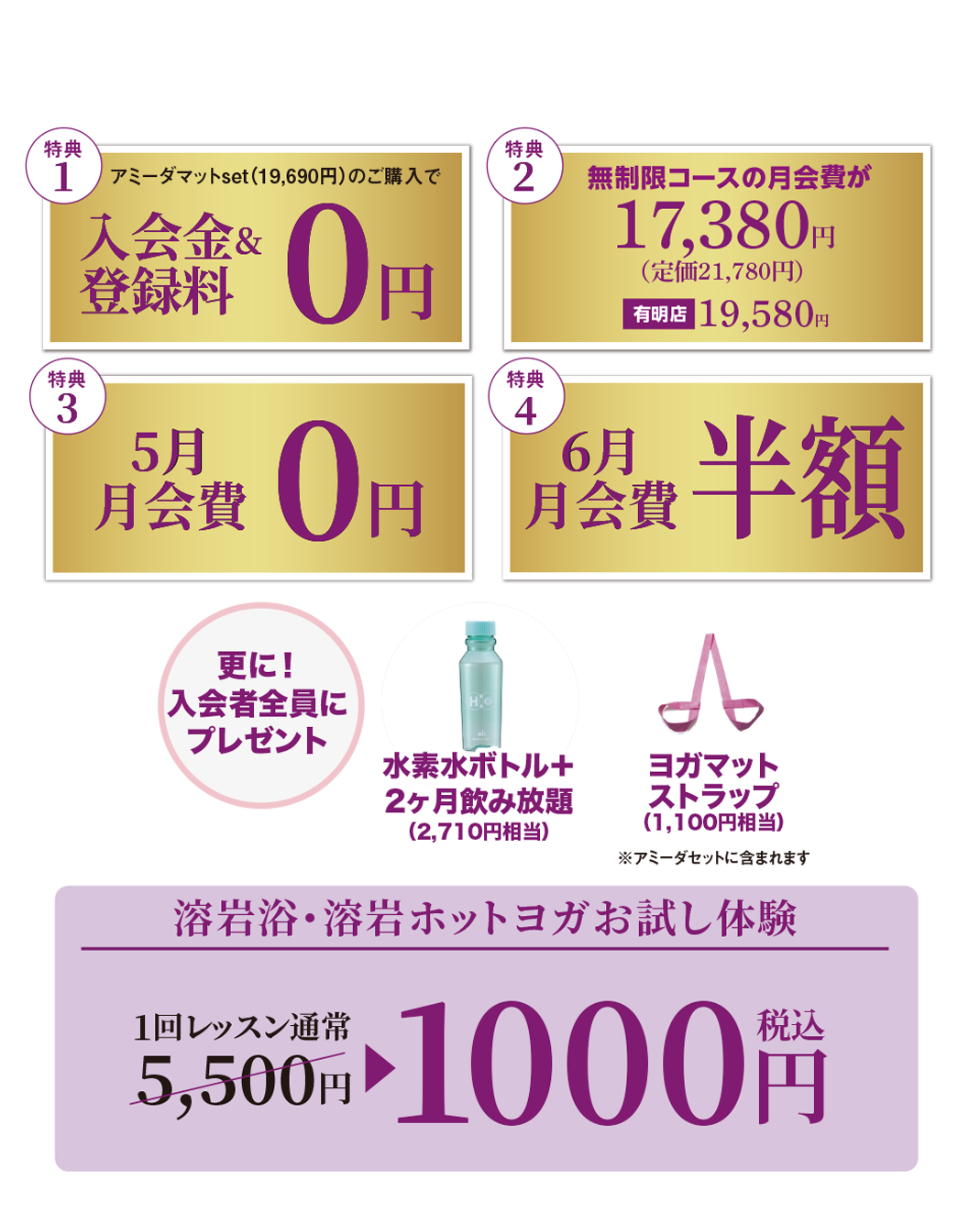 05月スペシャルキャンペーン