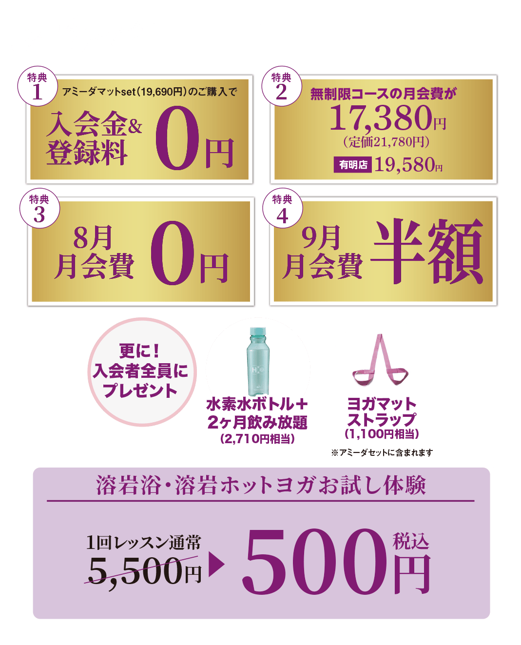 08月スペシャルキャンペーン