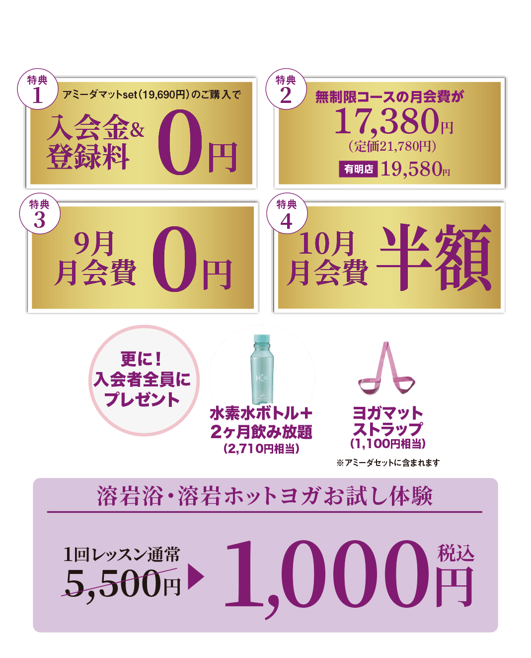 09月スペシャルキャンペーン