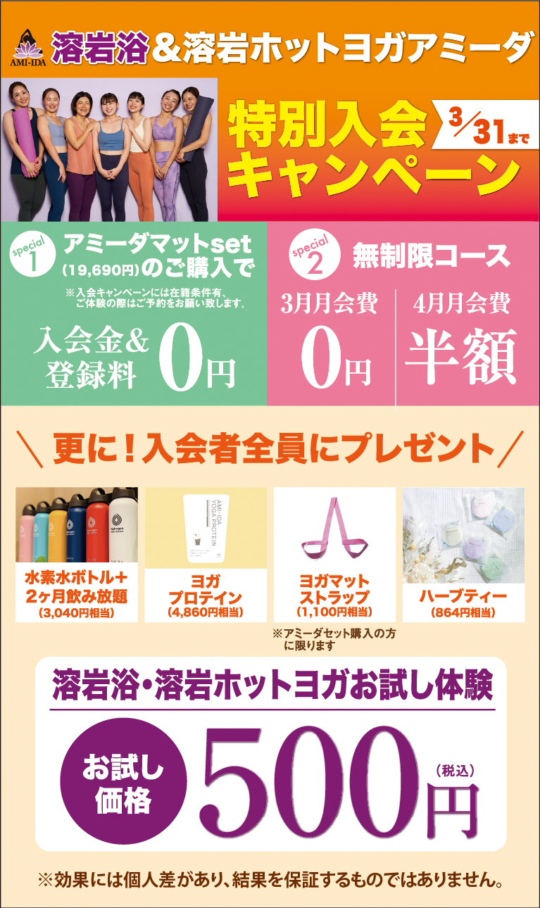 3月キャンペーン