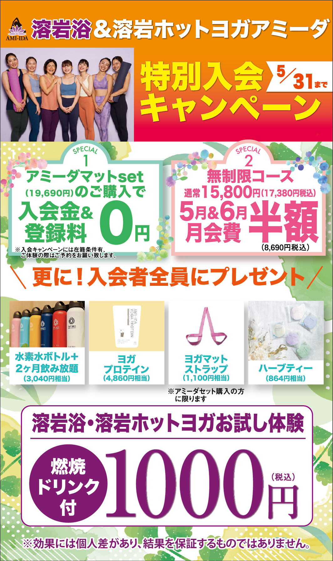 5月キャンペーン