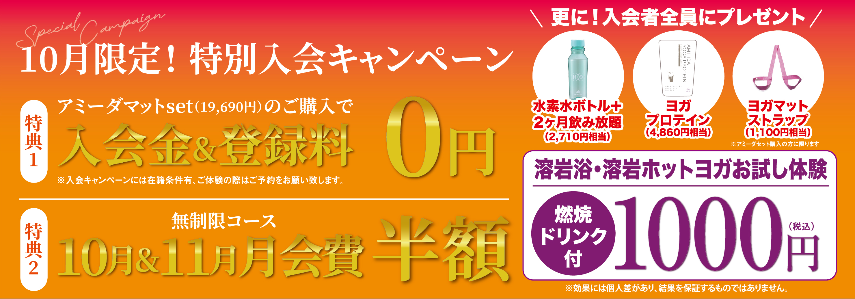 10月キャンペーン