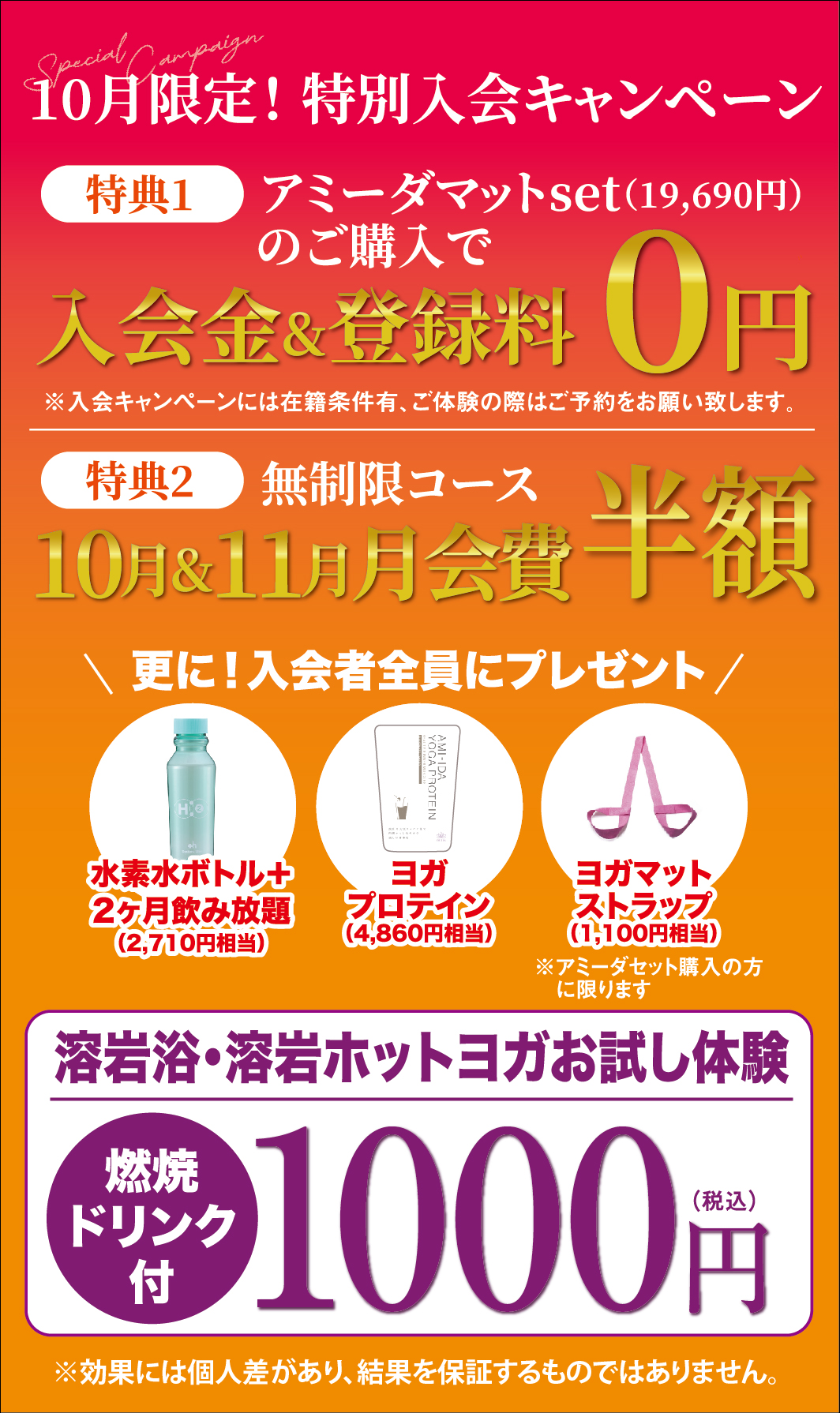 10月キャンペーン