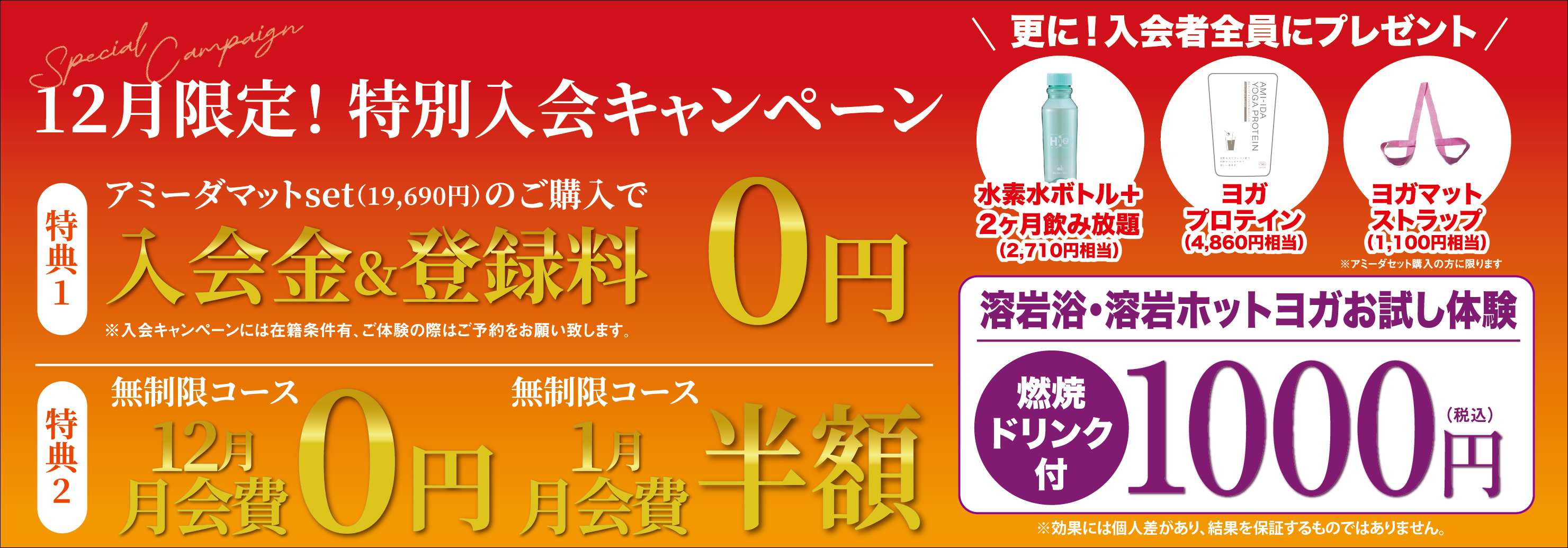 12月キャンペーン