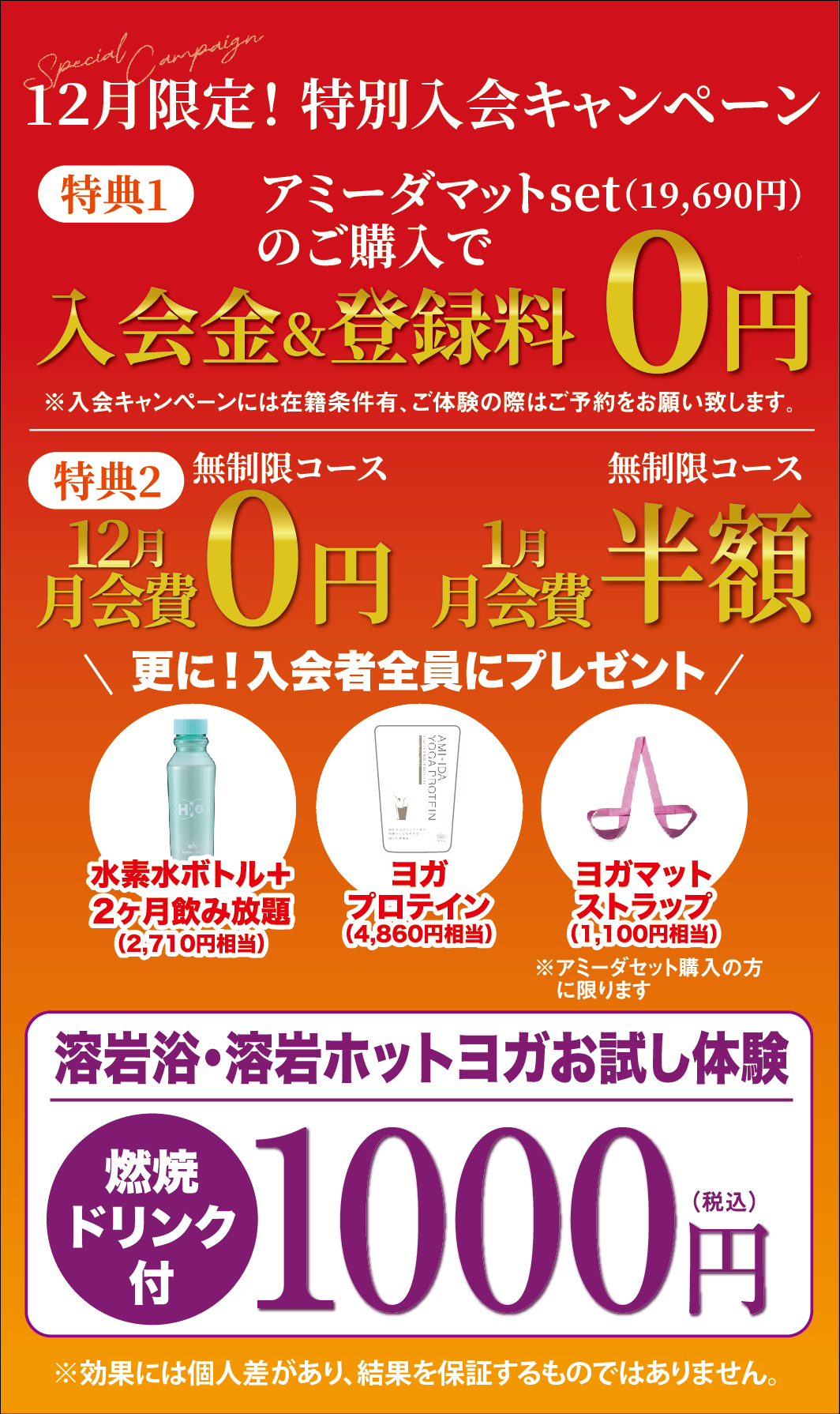 12月キャンペーン