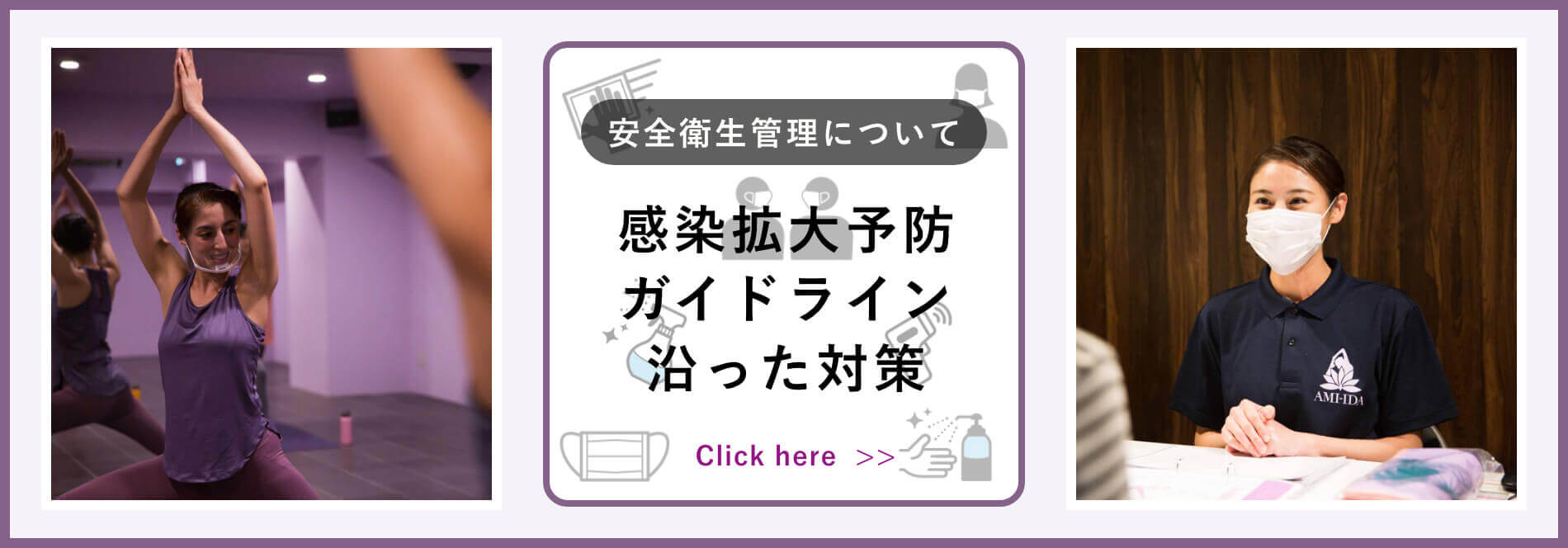 安全衛生管理について