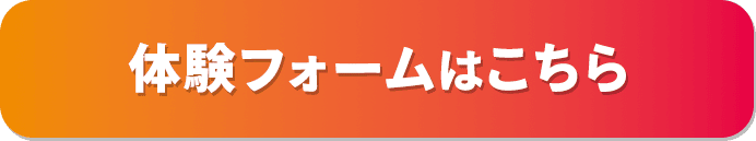 溶岩ホットヨガお試し体験 通常5,500円（税込）のところ、無料で体験いただけます。 簡単1分で予約完了！体験フォームはこちら 