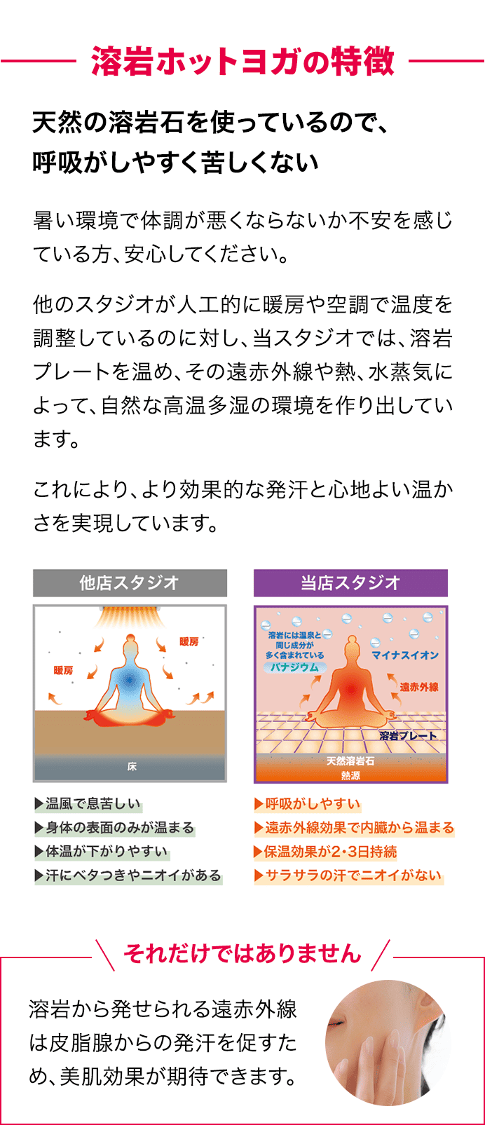 溶岩ホットヨガの特徴 天然の溶岩石を使っているので、呼吸がしやすく苦しくない