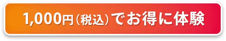 溶岩ホットヨガ体験はこちら