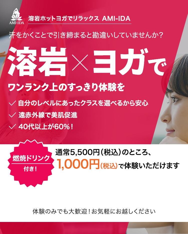 汗をかくことで引き締まると勘違いしていませんか？溶岩×ヨガでワンランク上のデトックス体験を