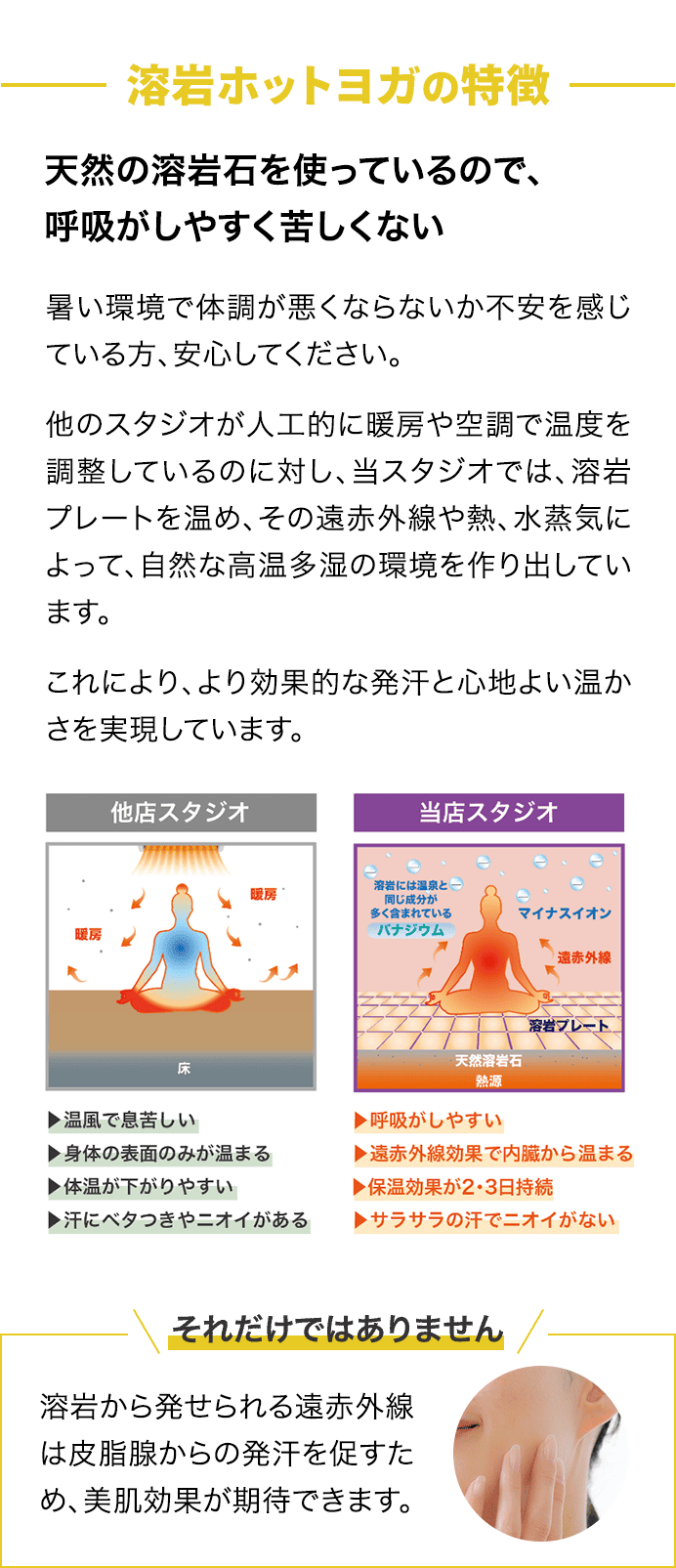 溶岩ホットヨガの特徴 天然の溶岩石を使っているので、呼吸がしやすく苦しくない