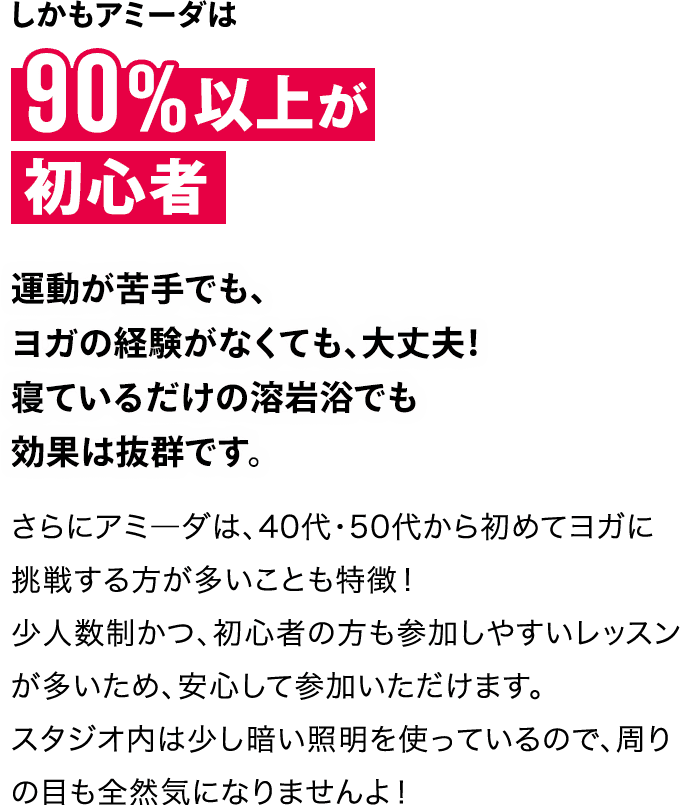 アミ―ダは90%以上が初心者
