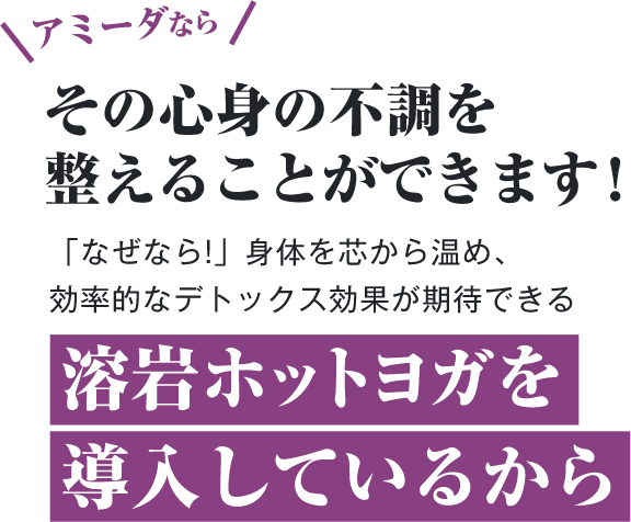 その心身の不調を整えることができます!