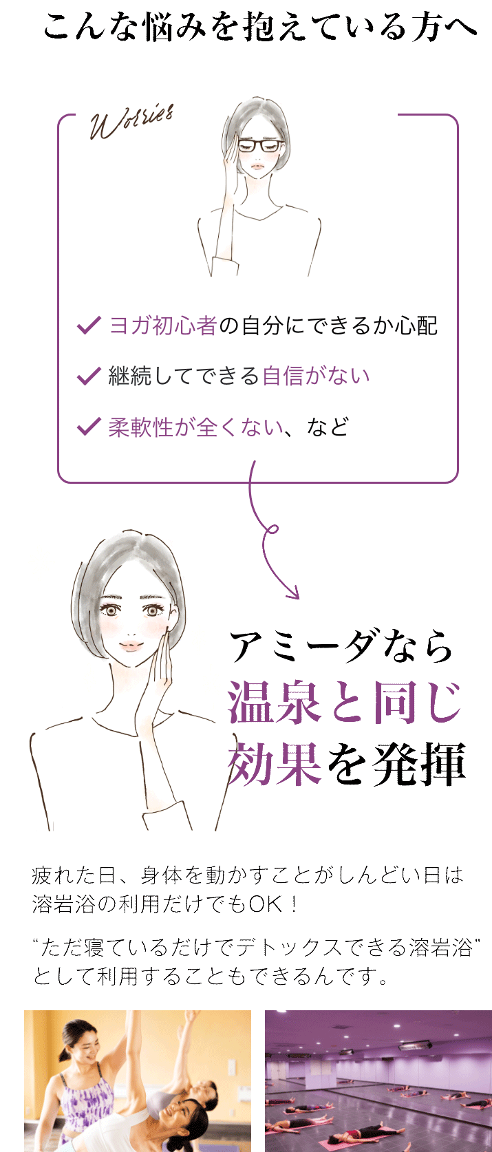 こんな悩みを抱えている方へ アミーダなら温泉と同じ効果を発揮
