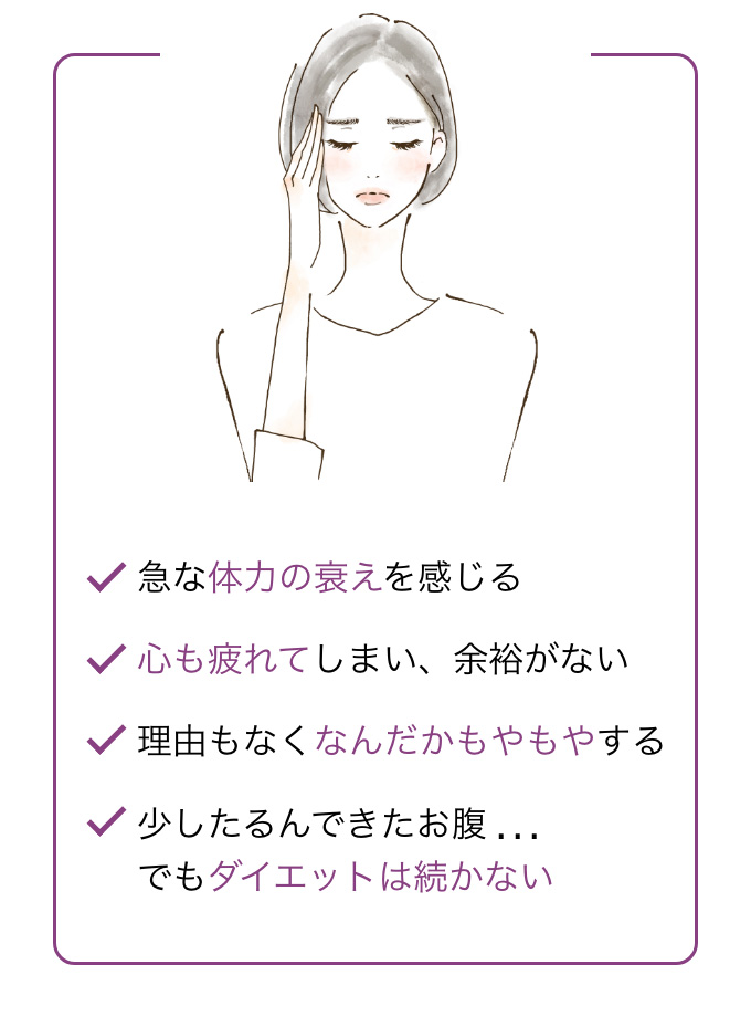 急な体力の衰えを感じる