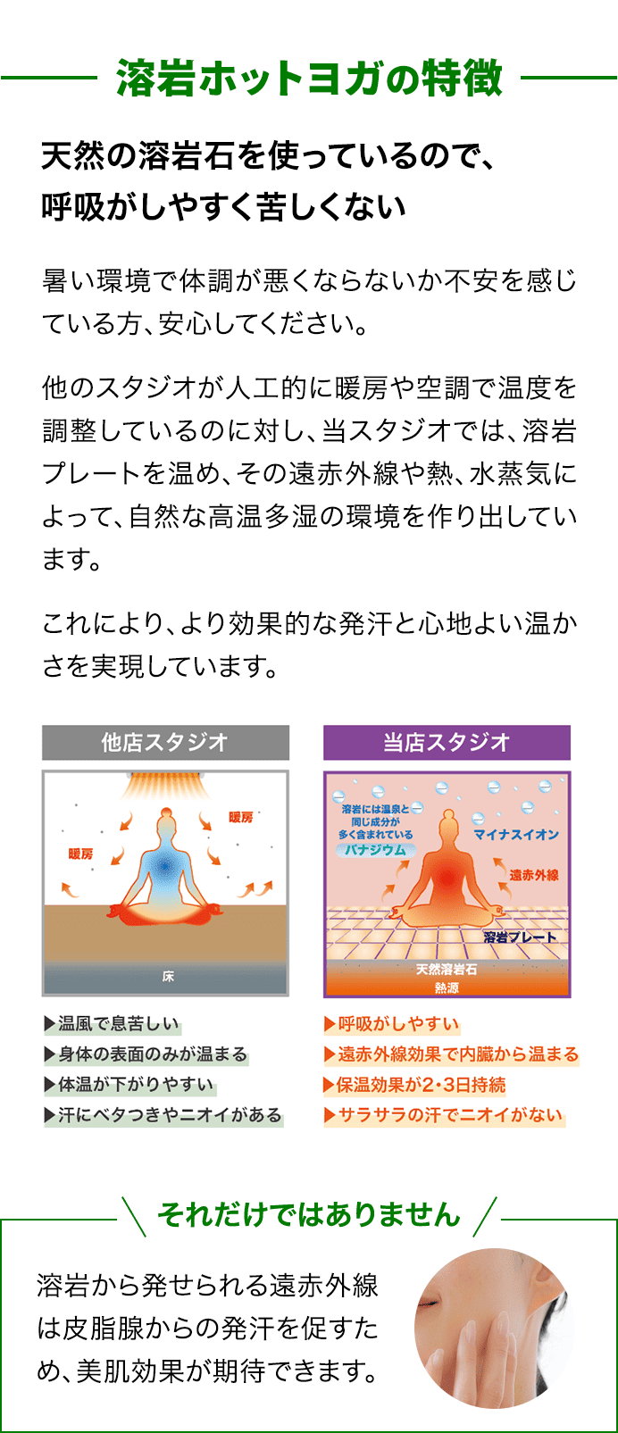 溶岩ホットヨガの特徴 天然の溶岩石を使っているので、呼吸がしやすく苦しくない