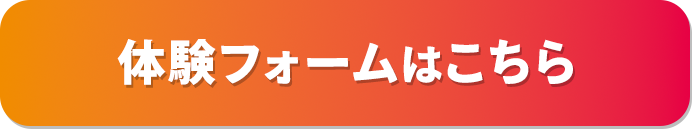 溶岩ホットヨガお試し体験 通常5,500円（税込）のところ、無料で体験いただけます。 簡単1分で予約完了！体験フォームはこちら 