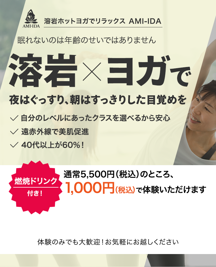 汗をかくことで引き締まると勘違いしていませんか？溶岩×ヨガでワンランク上のデトックス体験を