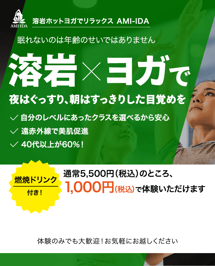 汗をかくことで引き締まると勘違いしていませんか？溶岩×ヨガでワンランク上のデトックス体験を
