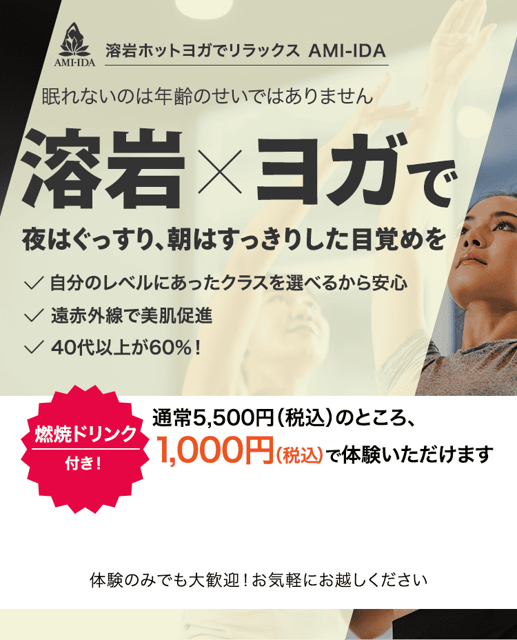 汗をかくことで引き締まると勘違いしていませんか？溶岩×ヨガでワンランク上のデトックス体験を