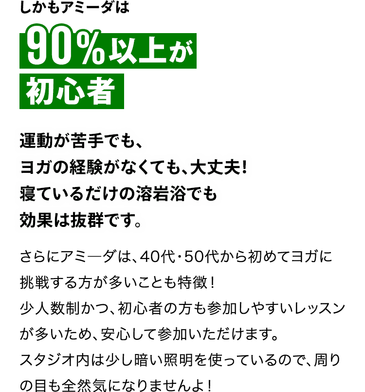 アミ―ダは90%以上が初心者