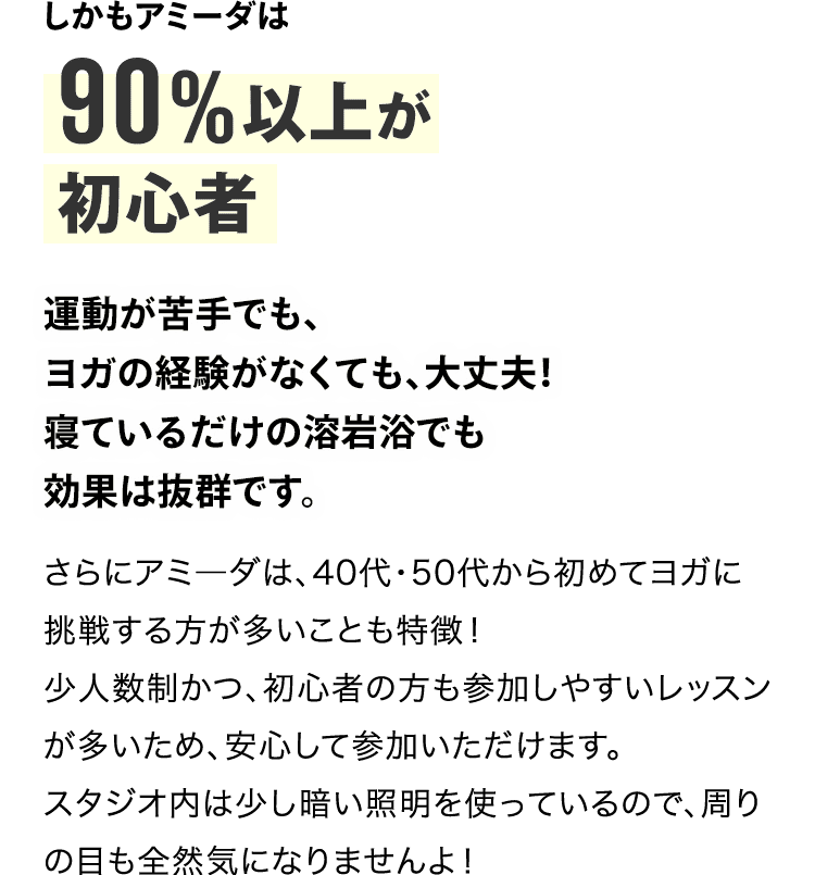 アミ―ダは90%以上が初心者