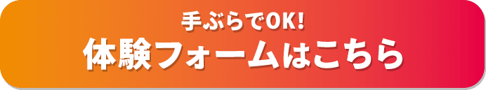 溶岩ホットヨガお試し体験 通常5,500円（税込）のところ、無料で体験いただけます。 簡単1分で予約完了！体験フォームはこちら 