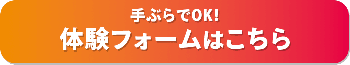 溶岩ホットヨガお試し体験 通常5,500円（税込）のところ、無料で体験いただけます。 簡単1分で予約完了！体験フォームはこちら 