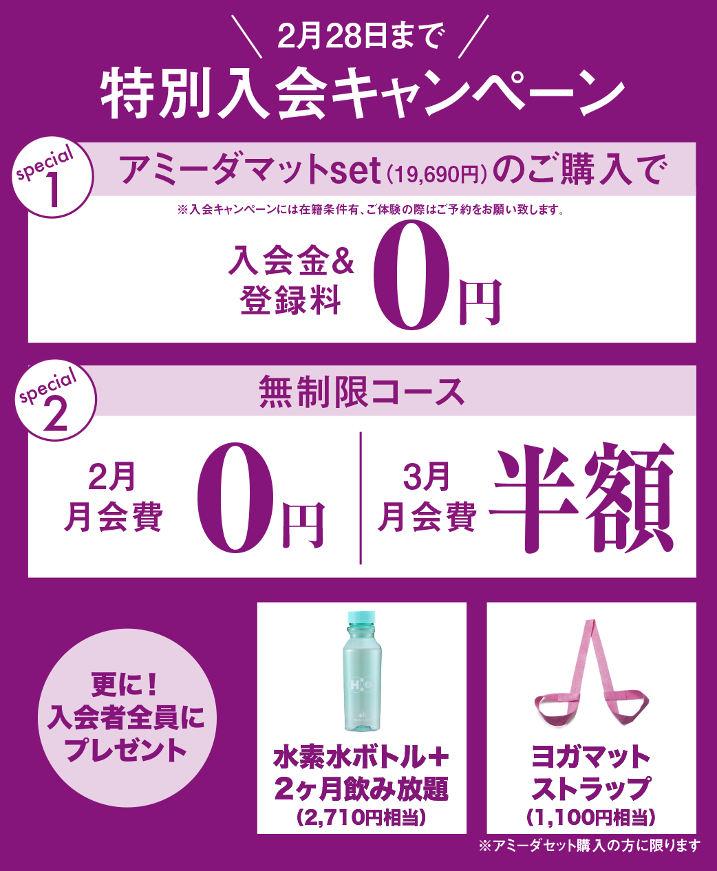 月替りキャンペーン