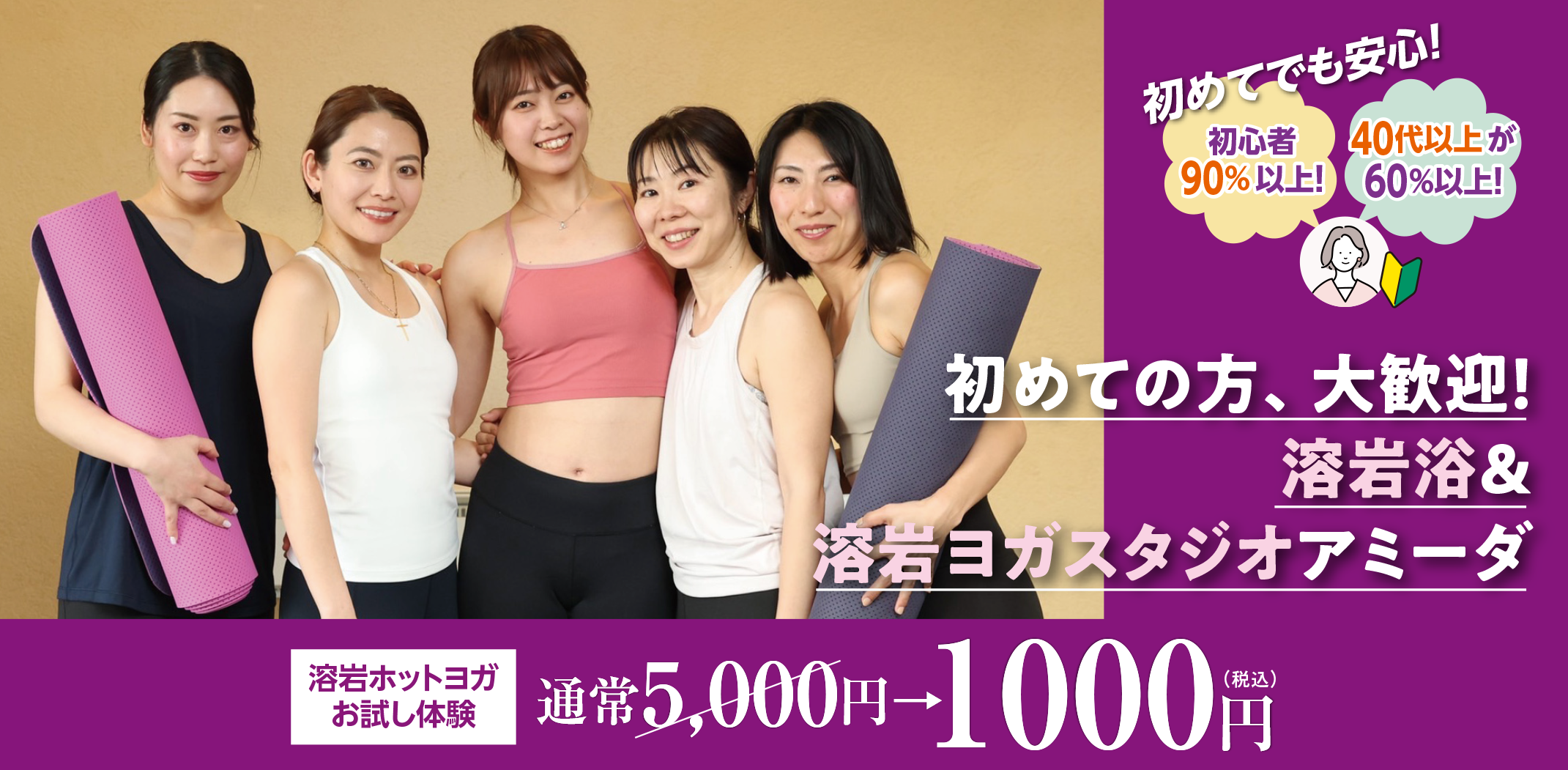 溶岩ホットヨガスタジオ | アミーダ【公式】