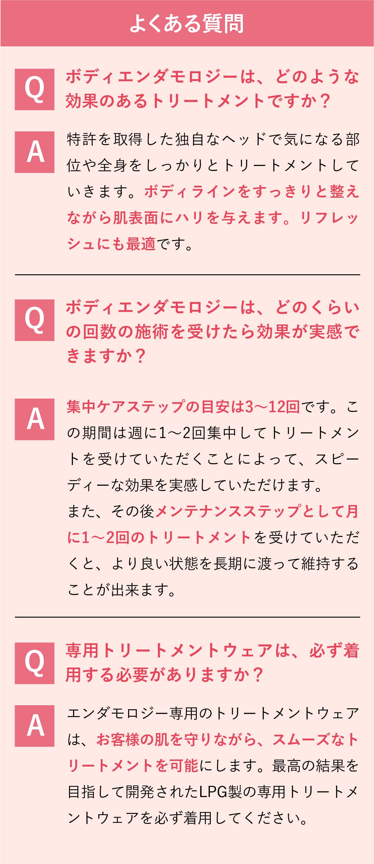 アミーダグレーシズのボディメニューよくある質問