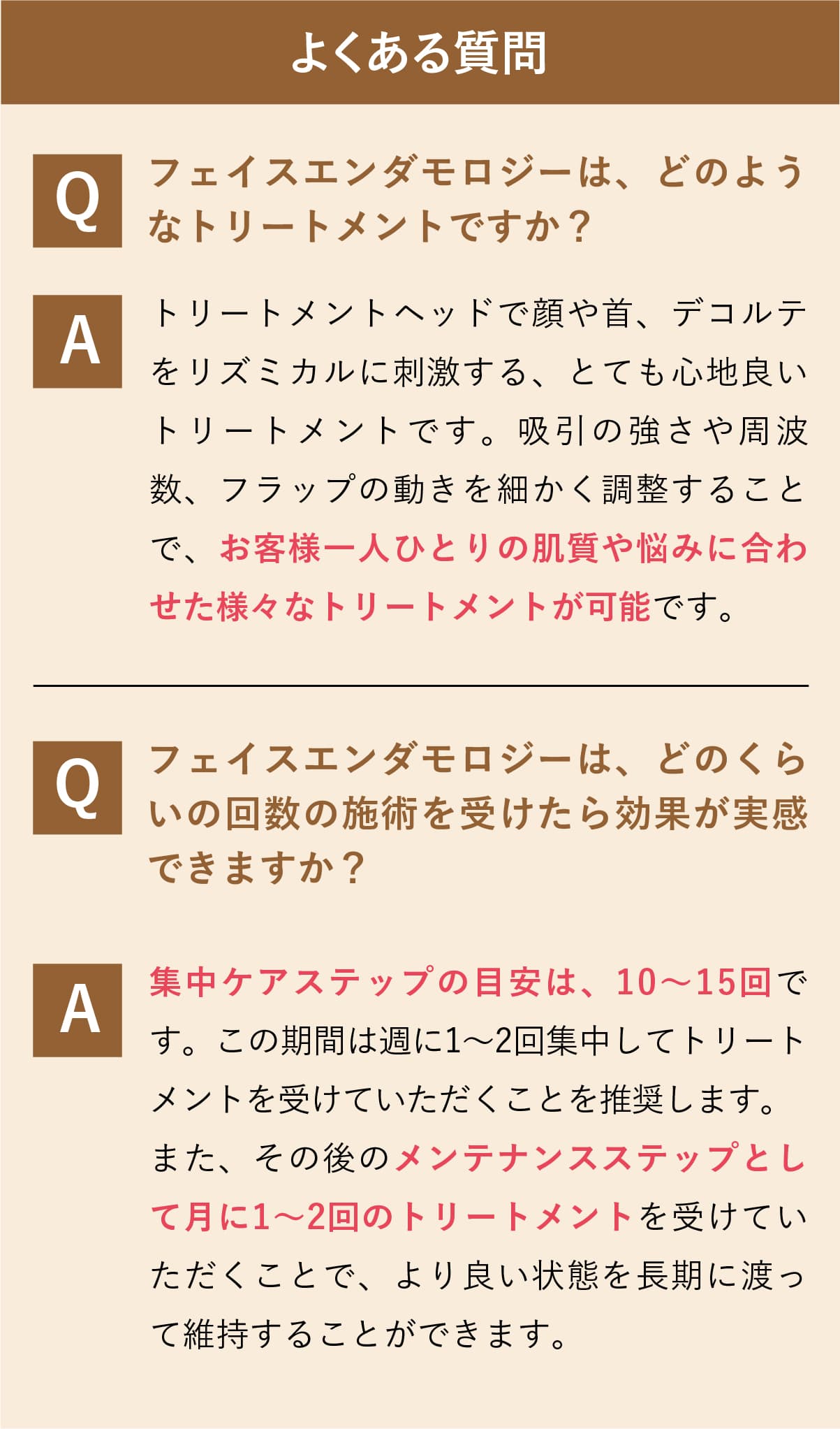 アミーダグレーシズのフェイシャルメニューよくある質問