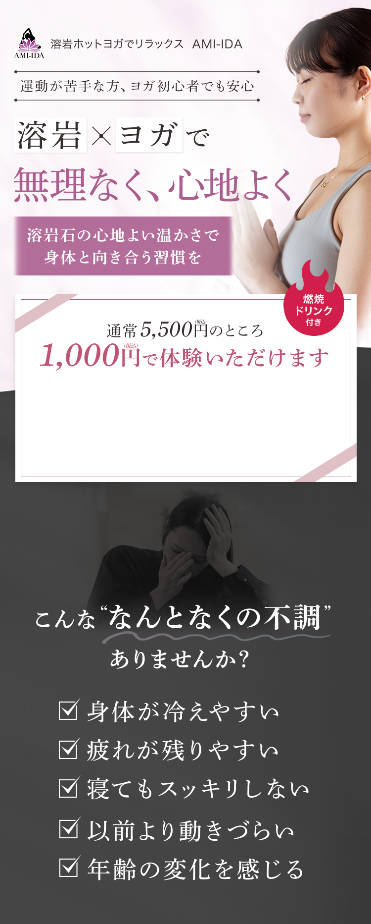 溶岩×ヨガで無理なく、心地よく