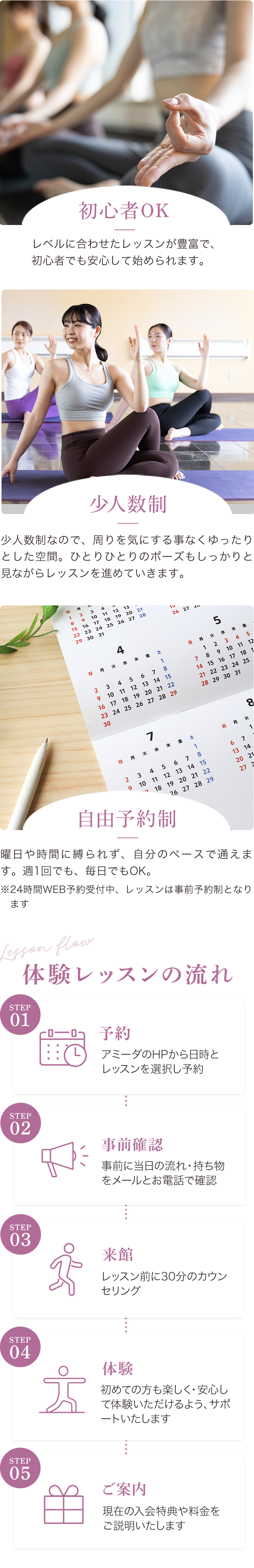 体験レッスンの流れ