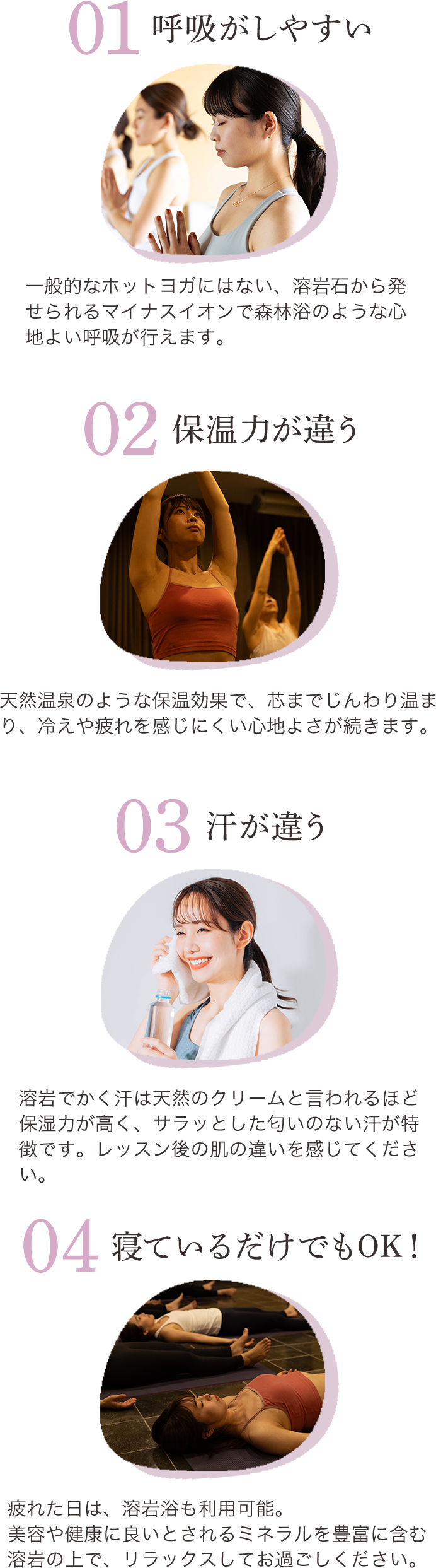 溶岩ホットヨガの特徴
