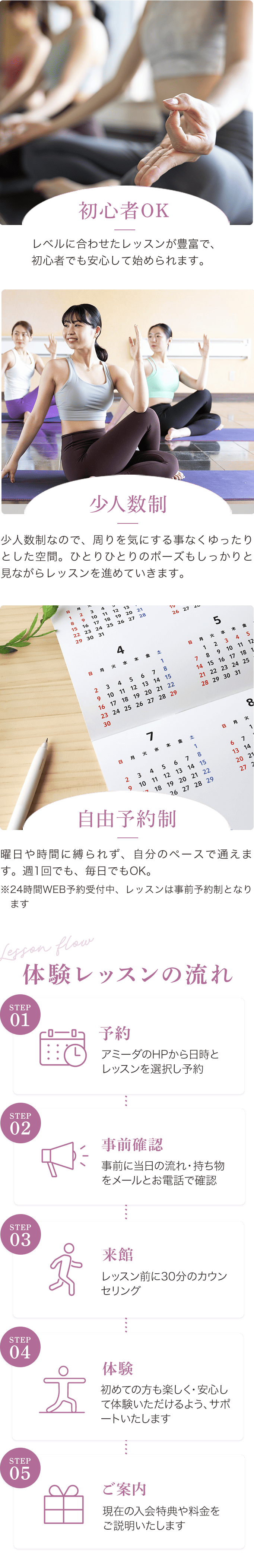 体験レッスンの流れ